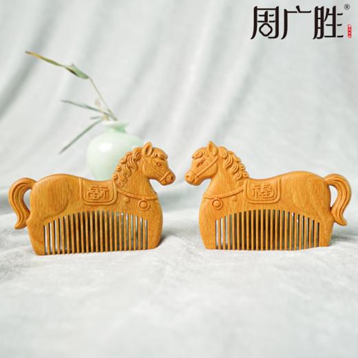 周广胜马年限定黄杨木雕刻马上有福便携实木梳子男女通用创意礼品 商品图1