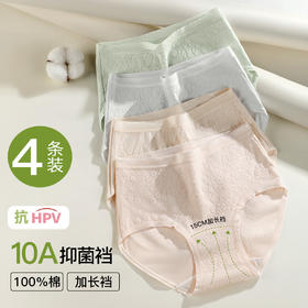 N1-4条【7A抑菌,100%棉底挡】【高腰棉质内裤】【10A抑菌】舒适透气纯棉裆女士内裤女  花漾谧语/锦云缬羽