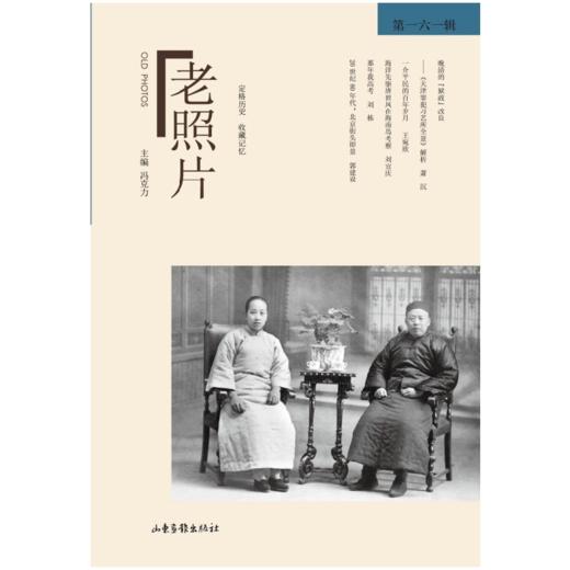 老照片.第161辑 商品图0