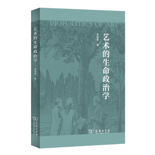 艺术的生命政治学 商品图0