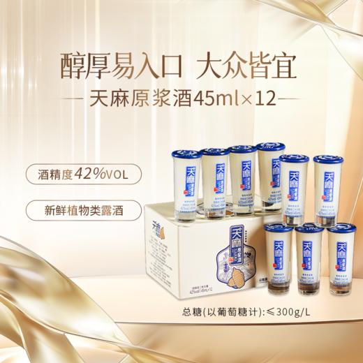 天麻原浆酒小瓶整箱云南昭通新鲜天麻 商品图0