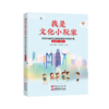 我是文化小玩家:深圳市福田区第四幼教集团案例汇编:2022—2024 商品缩略图1