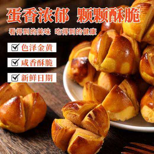 【传统美食❗️咸蛋黄开口酥】甄选品质原料制作，传统工艺用心烘培，添加咸香蛋黄，层层酥皮/内陷软糯，早餐代餐下午茶点心休闲小吃糕点L 商品图1