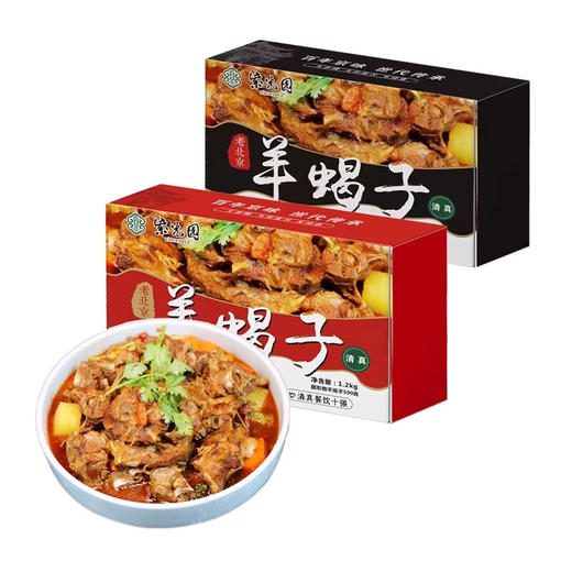 紫光园 羊蝎子熟食火锅 1200g*2（酱香原味+香辣各一） 商品图0