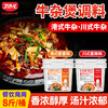 【餐饮装】牛杂煲酱料 商品缩略图1