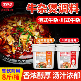 【库存品】牛杂煲酱料