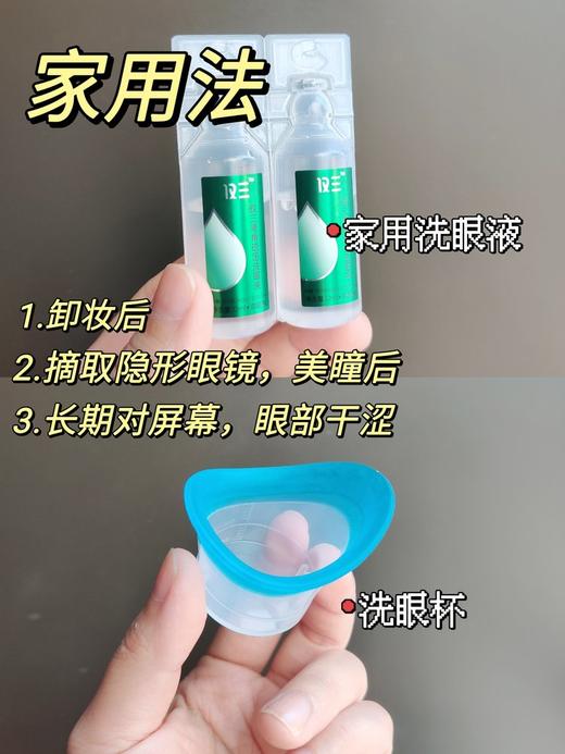 【仅三麦角硫因洗眼液】温和不刺激 O防腐 缓解眼干 日常必备 滴眼液/洗眼液可选 商品图6