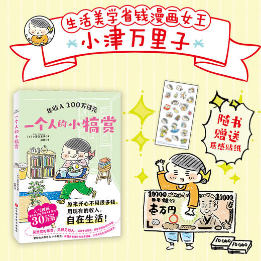 年收入200万日元：东京女子省钱图鉴1/一个人的小犒赏2 商品图2