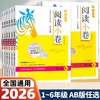 2026春木头马阅读小卷小学语文一二三四五六B版年级可选小学语文阅读理解专项训练 商品缩略图0