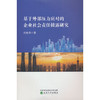 基于外部压力应对的企业社会责任披露研究 商品缩略图0