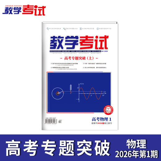 2026教学考试杂志第1期 语文 数学 英语 物理 化学 生物 政治 历史 地理 商品图7