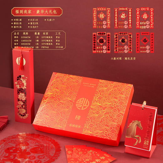 2026马年新款对联春联批货礼盒套装创意高档春节定制福字大礼包 商品图10