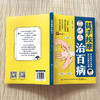 徒手按摩治百病 商品缩略图2