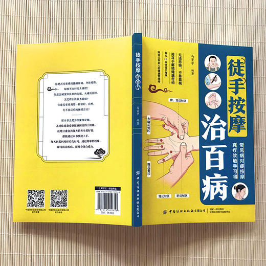 徒手按摩治百病 商品图2