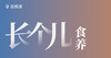 08 儿童期长个儿食养方法 商品缩略图0