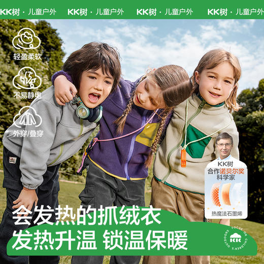 【KK树】小暖云抓绒衣（中童版）KQ25110 商品图1