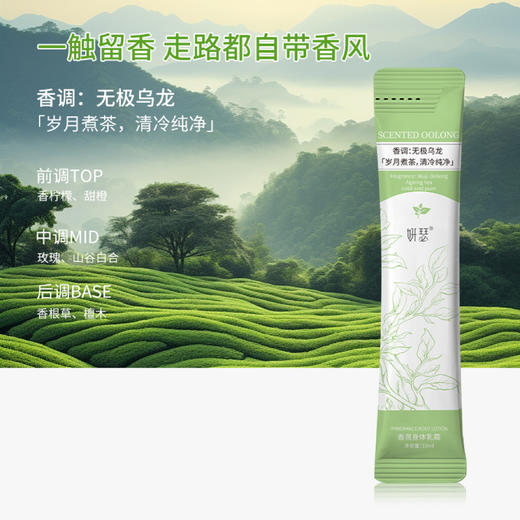 心选丨妍瑟香氛身体乳10ml*28袋/盒   独立包装7种香型持续留香8小时 商品图2