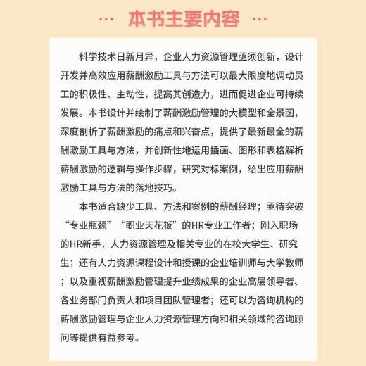 图解薪酬激励:工具与方法应用全书 商品图3