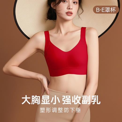 D1-【B-E】润微无痕提拉内衣大胸显小显瘦防下垂收副乳内衣【75-95底围】  星月青颜 商品图0