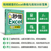 秒懂Excel AI加强版 excel教程书籍excel数据处理与分析从入门到精通office办公软件AI办公 商品缩略图0