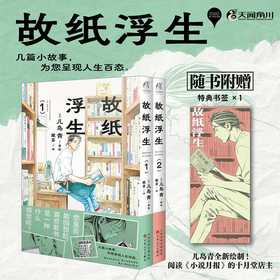 故纸浮生.1-2(全2册)