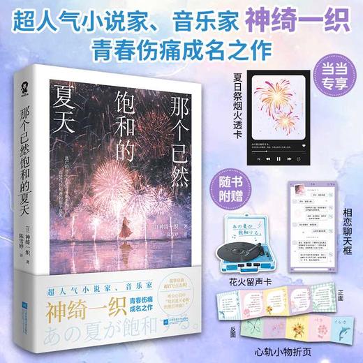 那个已然饱和的夏天 商品图0