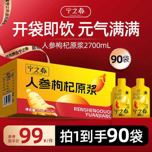 【甄选】人参枸杞原浆/红黑枸杞原浆 食养好搭档 独立包装 方便携带 低温破壁萃取 液态浓缩小分子 营养易吸收 商品图7
