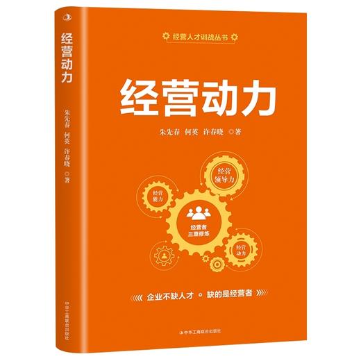 经营动力 商品图0