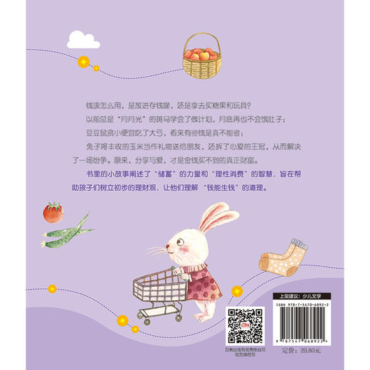 钱该怎么用 商品图2