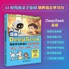 漫画DeepSeek高效学习养成计:全彩案例版 商品缩略图3