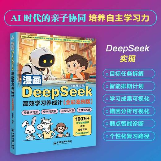 漫画DeepSeek高效学习养成计:全彩案例版 商品图3
