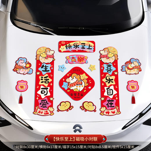 【马年！新款车贴家用磁吸贴】2026新款磁吸车对联 春联 马年春节新年家用迷你汽车贴冰箱磁贴 过年装饰 商品图6