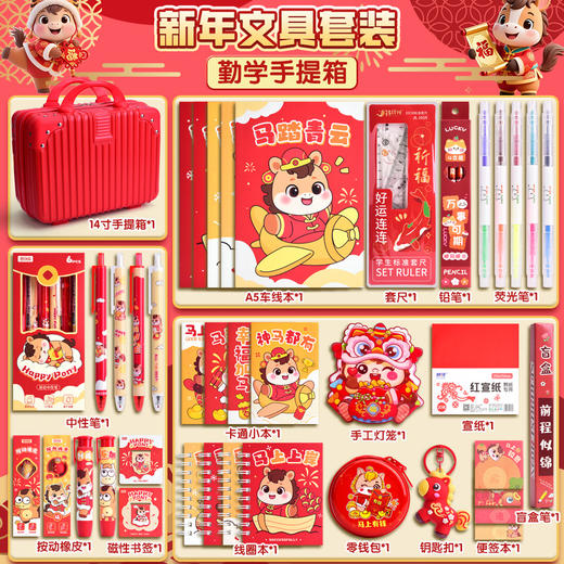 【新年！限定礼物文具套装礼盒】2026马年 儿童新年礼物文具套装礼盒 小学生奖品大礼包 幼儿园伴手礼 儿童节日好礼 商品图11