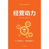 经营动力 商品缩略图1
