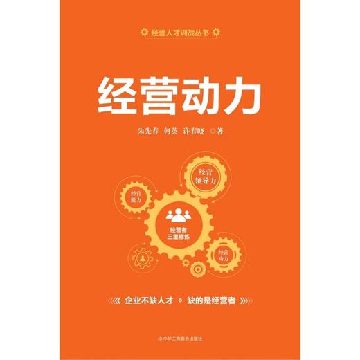 经营动力 商品图1