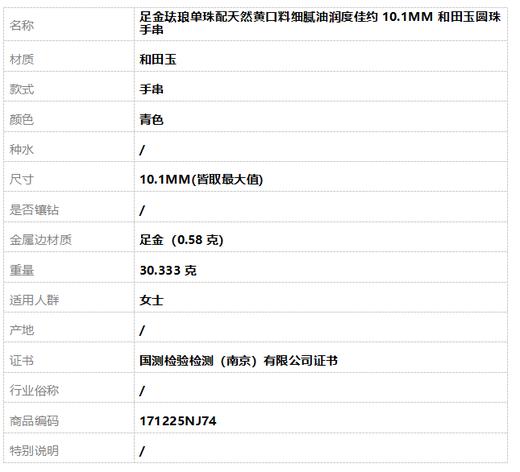 【天然正品】足金珐琅单珠配天然黄口料细腻油润度佳约10.1MM和田玉圆珠手串 171225NJ74特价：1380 商品图7