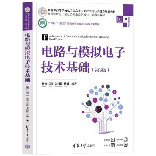 电路与模拟电子技术基础(第3版) 商品图0