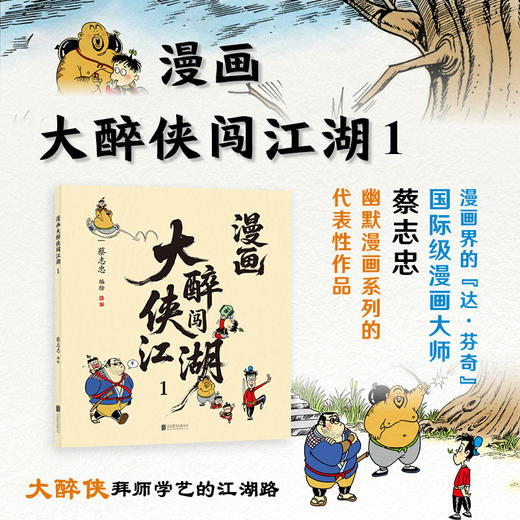 漫画大醉侠闯江湖.1 商品图0