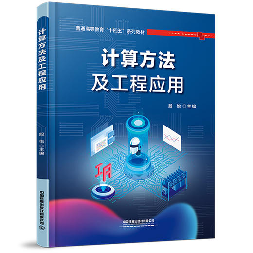 324278计算方法及工程应用 商品图0