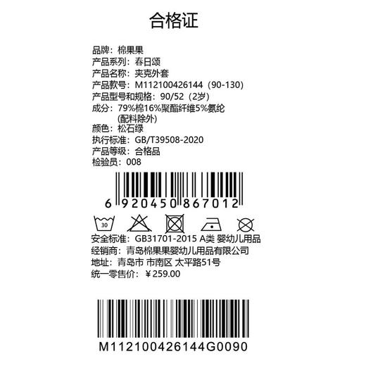 棉果果春季新品男童针织斜纹复古上衣夹克外套M112100426144 商品图7