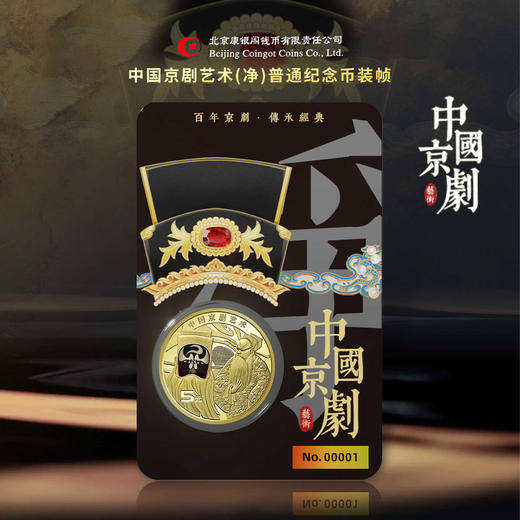 2025京剧艺术康银阁装帧《净角》黑金卡 商品图0