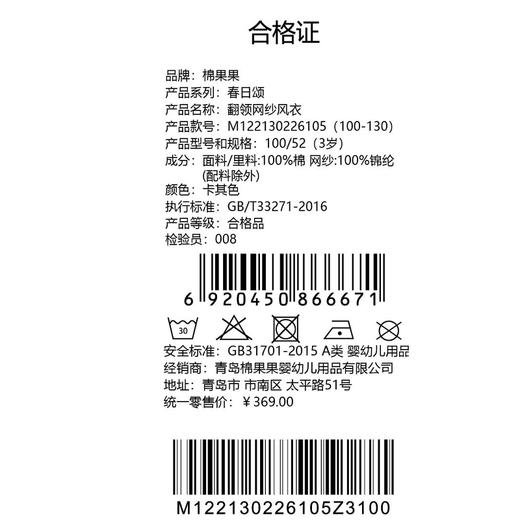 棉果果春季新品女童梭织斜纹甜美洋气卡其色翻领网纱风衣M122130226105 商品图7