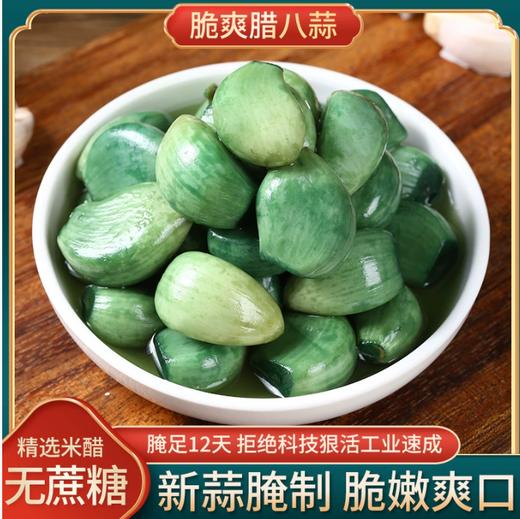 【YC】正宗翡翠腊八蒜新鲜绿蒜醋泡腌制大蒜糖醋蒜头下饭菜咸菜 商品图2