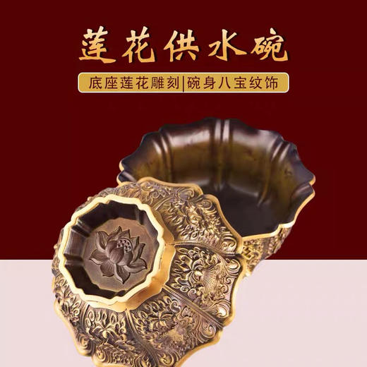 精工铜制立体浮雕八吉祥莲花供水杯家居八宝供水碗桌面装饰摆件 商品图2