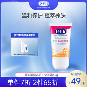 露安适婴儿防护倍护霜40g