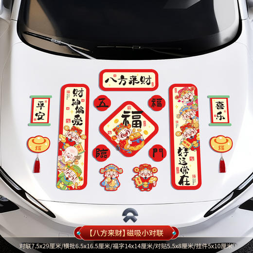 【马年！新款车贴家用磁吸贴】2026新款磁吸车对联 春联 马年春节新年家用迷你汽车贴冰箱磁贴 过年装饰 商品图8