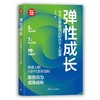 弹性成长:七大引擎驱动AI时代个人发展 商品缩略图1