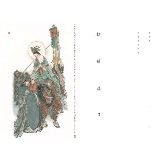 戴敦邦彩绘观音宝相 商品图4