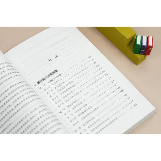 法学研究与法学论文写作:法学生的第一堂写作课 商品图4