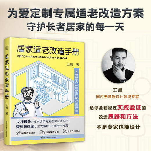居家适老改造手册 商品图0